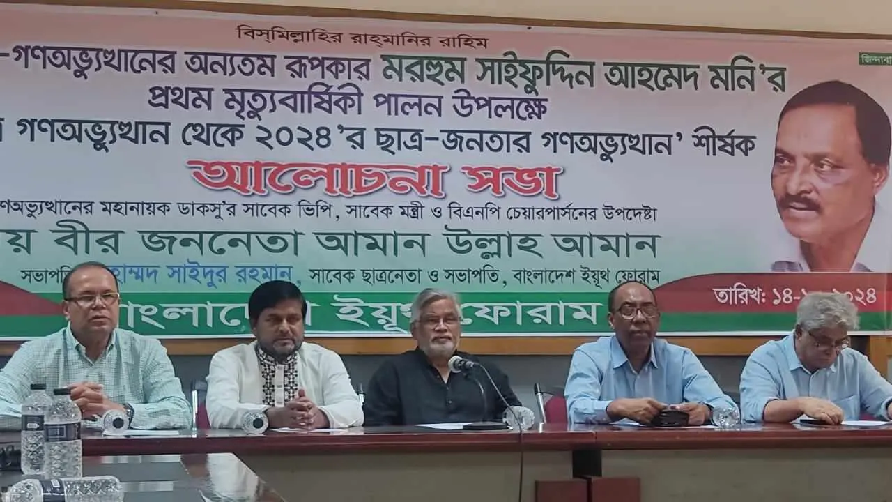 জাতীয় প্রেস ক্লাবে বাংলাদেশ ইয়ুথ ফোরাম আয়োজিত এক আলোচনা সভা। ছবি : কালবেলা