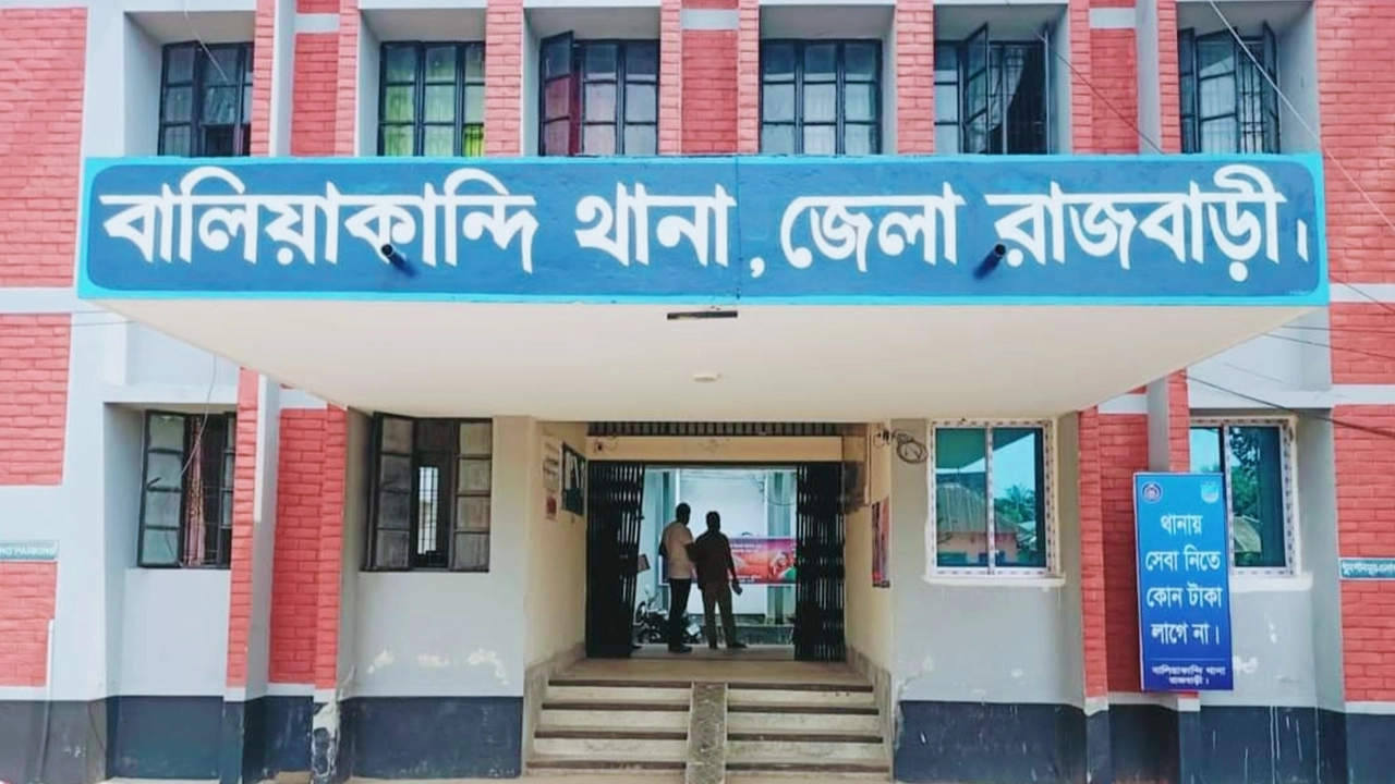 বালিয়াকান্দি থানা, রাজবাড়ী। ছবি : কালবেলা