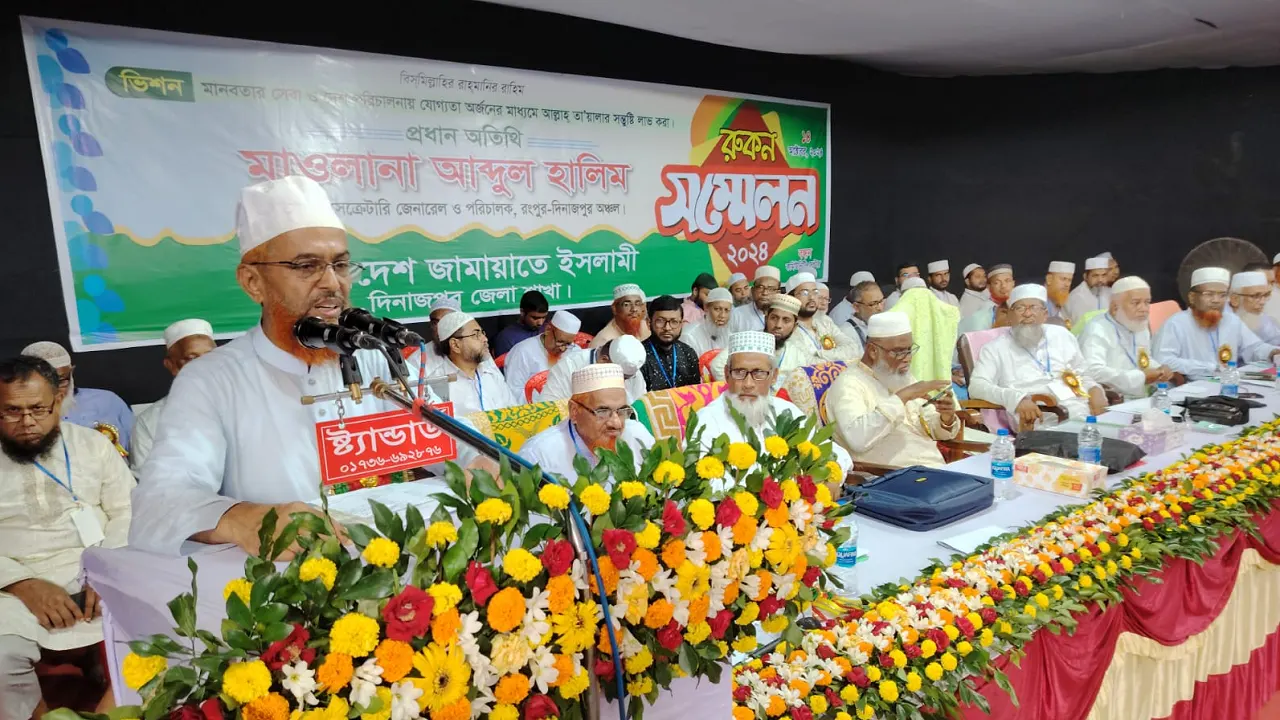 দিনাজপুর জেলা জামায়াত কর্তৃক আয়োজিত রুকন সম্মেলনে প্রধান অতিথি হিসেবে বক্তব্য দেন মাওলানা আবদুল হালিম। ছবি : সংগৃহীত