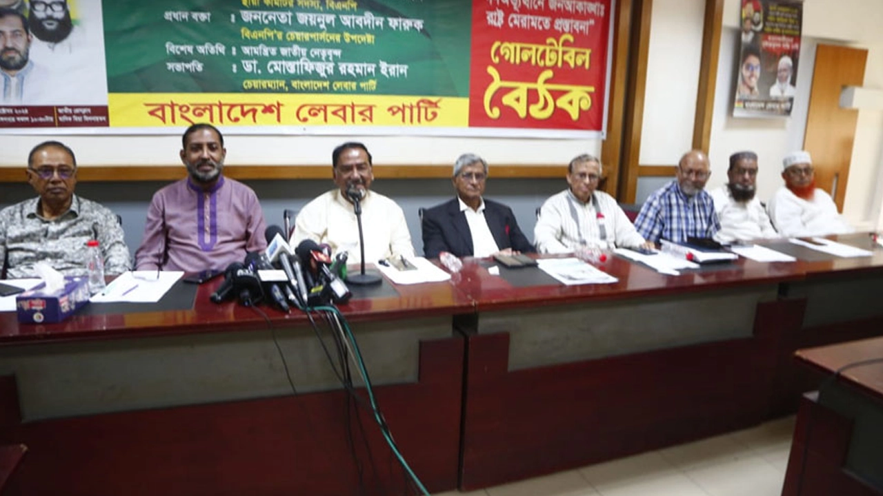 জাতীয় প্রেস ক্লাবে বাংলাদেশ লেবার পার্টি আয়োজিত ‘গণ-অভ্যুত্থান জন-আকাঙ্ক্ষা: রাষ্ট্র মেরামতে প্রস্তাবনা’ শীর্ষক আলোচনা সভা। ছবি : সংগৃহীত