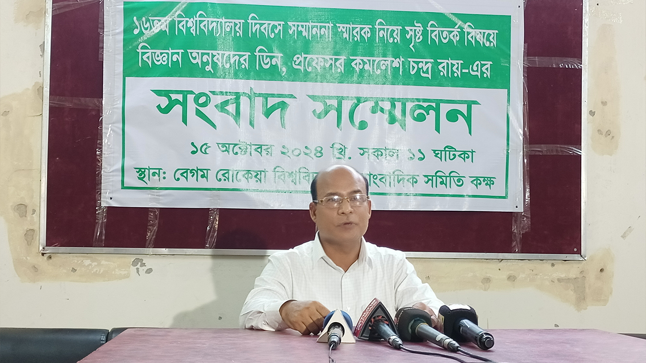সংবাদ সম্মেলনে বেগম রোকেয়া বিশ্ববিদ্যালয়ের বঙ্গবন্ধু পরিষদের সভাপতি কমলেশচন্দ্র রায়। ছবি : কালবেলা