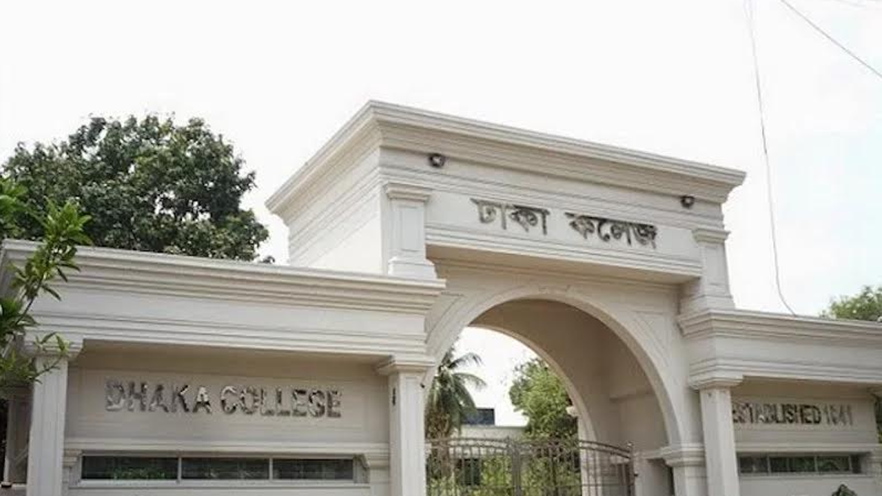 ঢাকা কলেজ। ছবি : কালবেলা