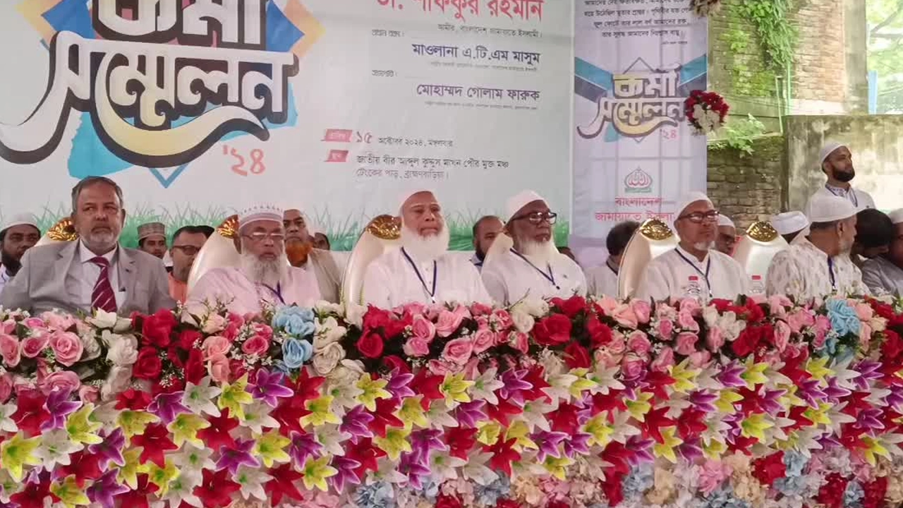 ব্রাহ্মণবাড়িয়ায় কর্মী সম্মেলনে জামায়াতে ইসলামীর আমির ডা. শফিকুর রহমানসহ অন্য অতিথিরা। ছবি : কালবেলা