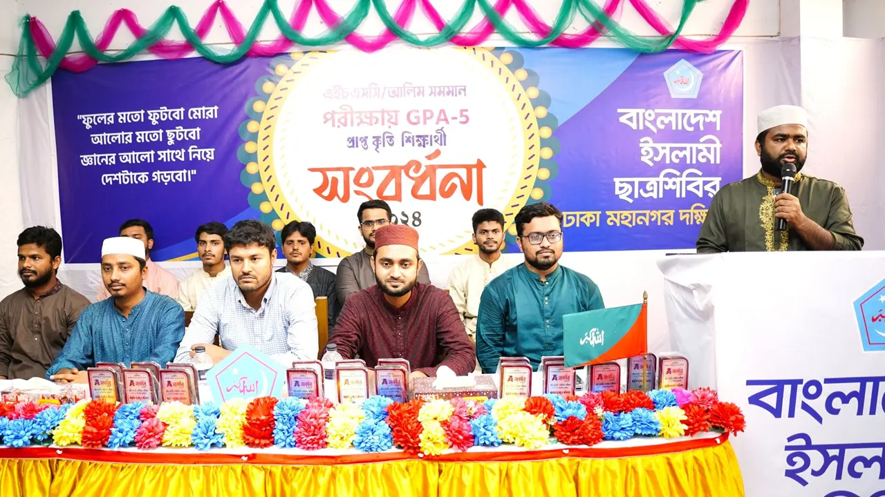 জিপিএ-৫ প্রাপ্ত শিক্ষার্থীদের সংবর্ধনা অনুষ্ঠান। ছবি : সংগৃহীত