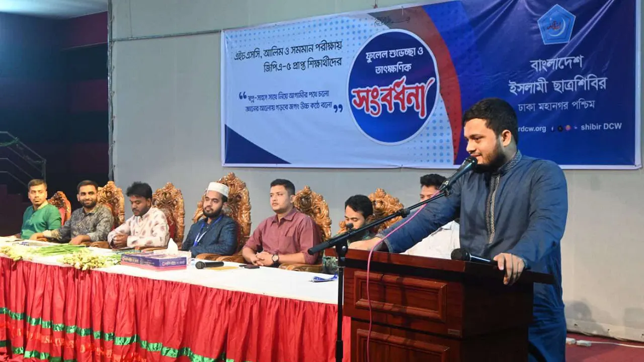ছাত্রশিবিরের ঢাকা মহানগর পশ্চিম শাখার উদ্যোগে এইচএসসি, আলিম ও সমমান পরীক্ষায় জিপিএ-৫ প্রাপ্তসহ সংবর্ধনা অনুষ্ঠানে কথা বলেন ডা. সাদেক আব্দুল্লাহ। ছবি : কালবেলা