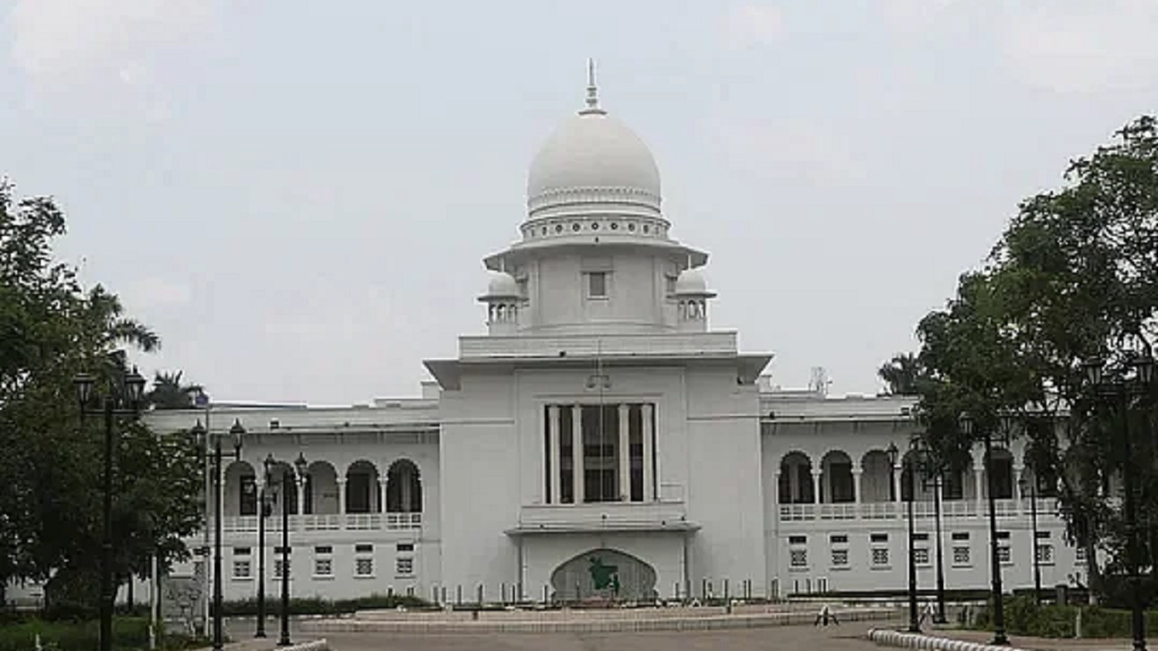 হাইকোর্ট ভবন। ছবি : সংগৃহীত