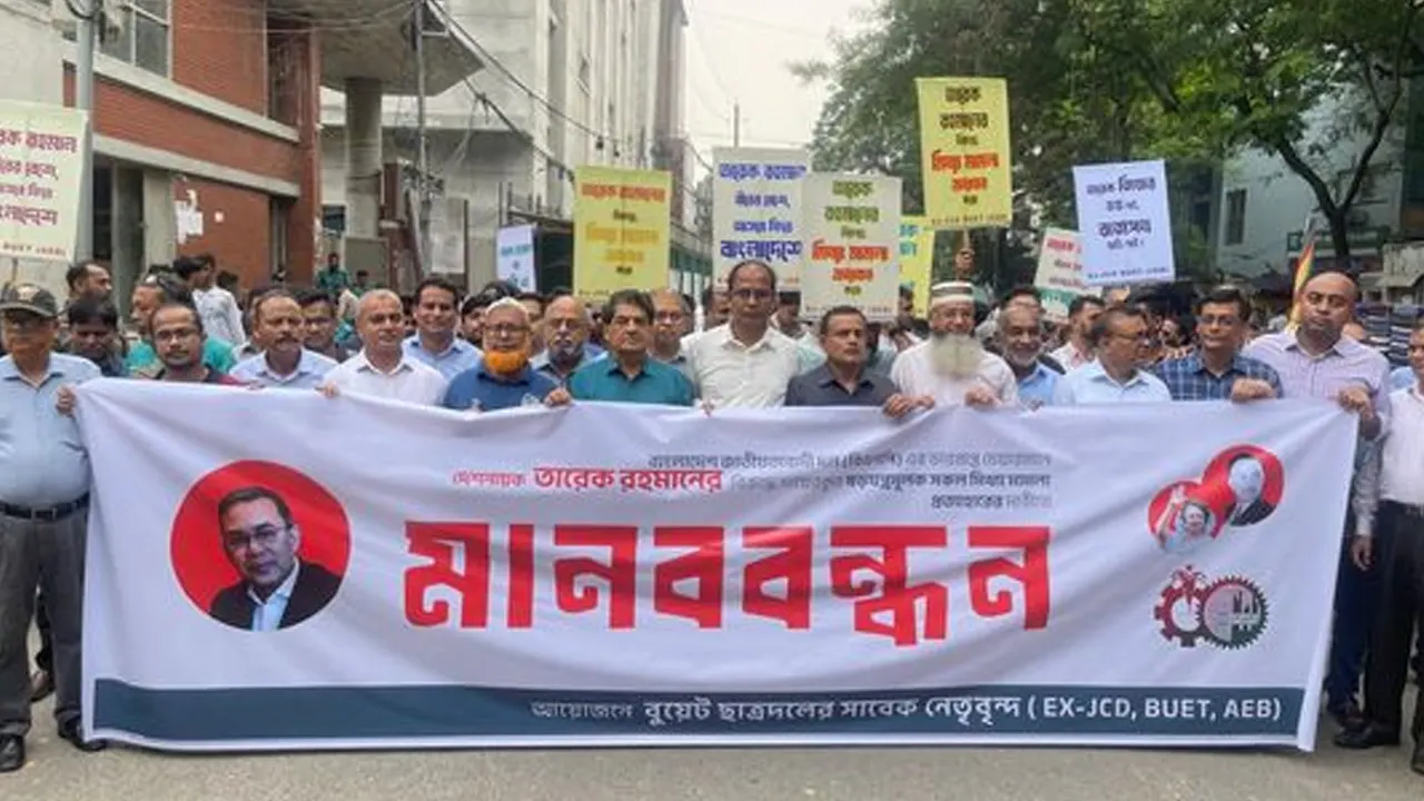 তারেক রহমানের বিরুদ্ধে সকল মামলা প্রত্যাহার দাবিতে মানববন্ধন। ছবি : সংগৃহীত