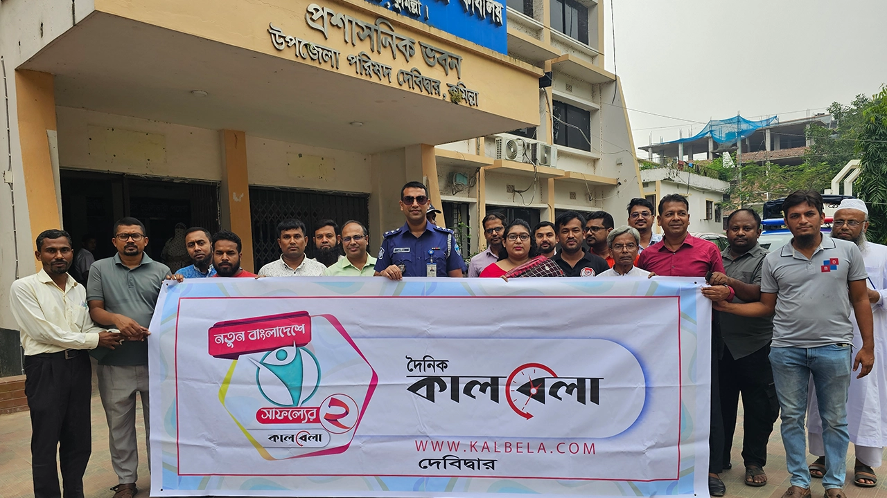দেবিদ্বারে কালবেলার প্রতিষ্ঠাবার্ষিকী উপলক্ষে র‍্যালি। ছবি : কালবেলা