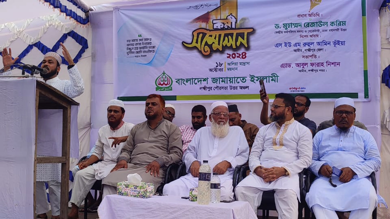 বাংলাদেশ জামায়াতে ইসলামীর লক্ষ্মীপুর জেলার শাখার কর্মী সম্মেলন অনুষ্ঠিত। ছবি : কালবেলা