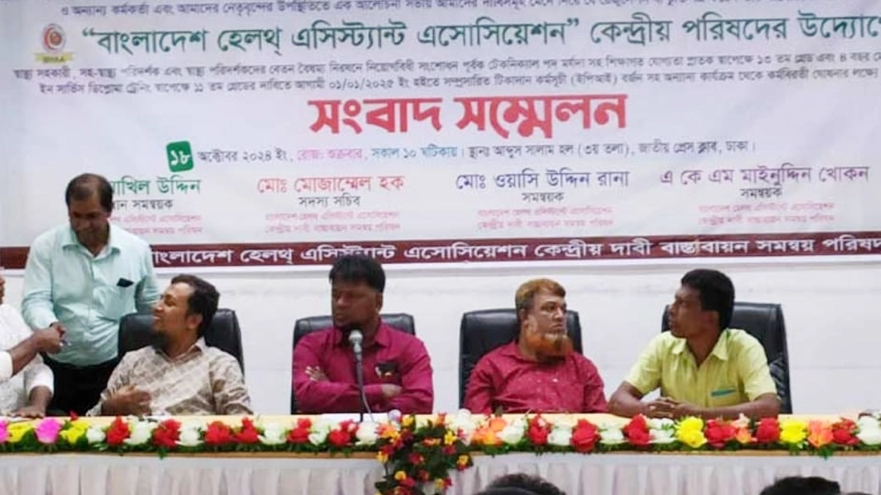 জাতীয় প্রেস ক্লাবে সংবাদ সম্মেলন করেছে বাংলাদেশ হেলথ অ্যাসিস্ট্যান্ট অ্যাসোসিয়েশন। ছবি : সংগৃহীত