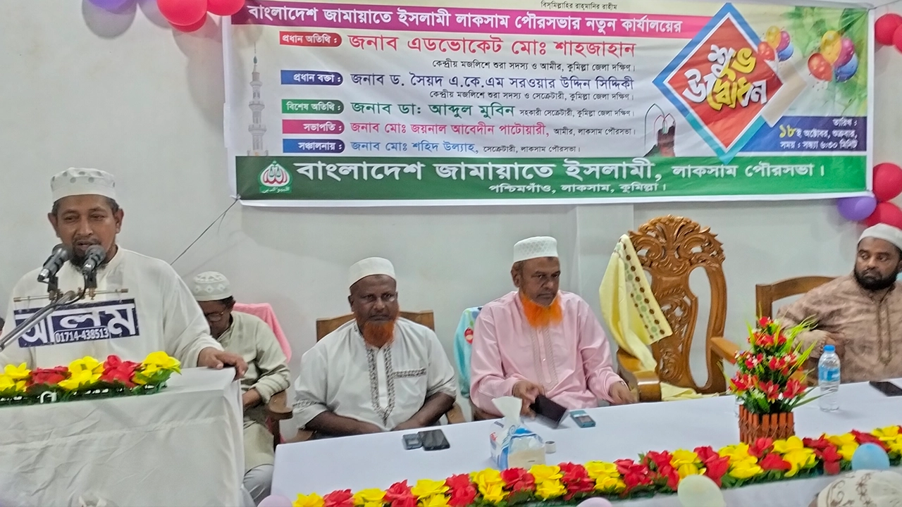 লাকসাম পৌরসভা জামায়াতের নতুন কার্যালয় উদ্বোধন অনুষ্ঠানে বক্তব্য রাখেন কুমিল্লা দক্ষিণ জেলা জামায়াতের আমির মো. শাহজাহান। ছবি : কালবেলা