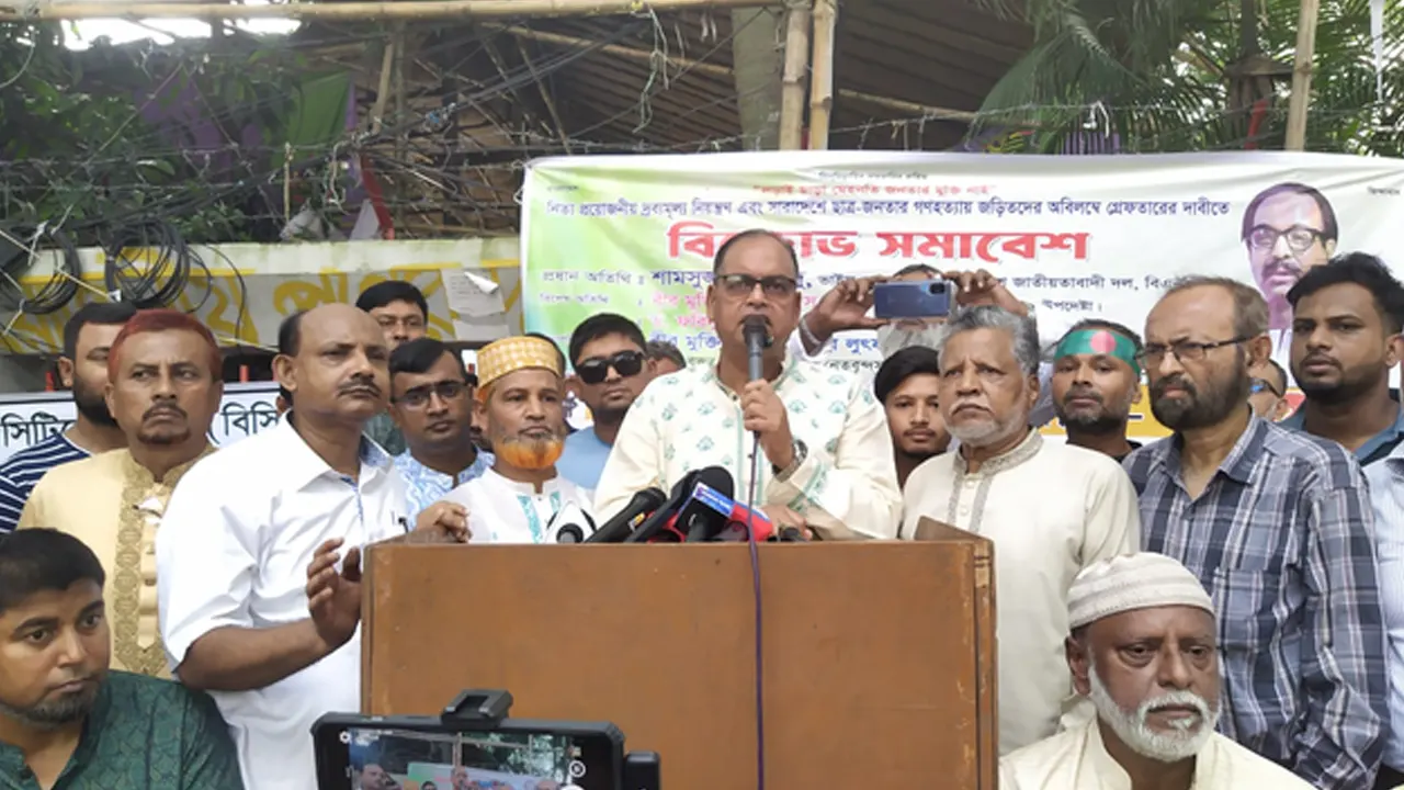 জাতীয়তাবাদী সমমনা জোটভুক্ত জাতীয় গণতান্ত্রিক পার্টির উদ্যোগে সমাবেশ। ছবি : সংগৃহীত