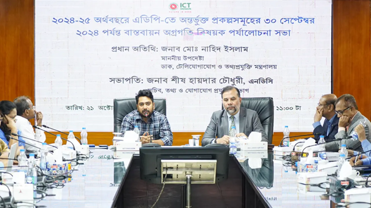 বার্ষিক উন্নয়ন কর্মসূচি (এডিপি) বাস্তবায়ন অগ্রগতি পর্যালোচনা সভা। ছবি : সংগৃহীত