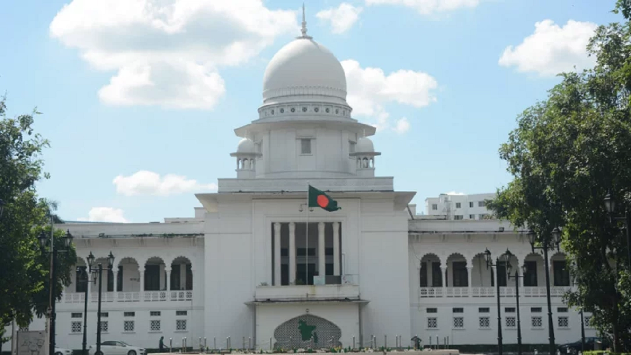 হাইকোর্ট ভবন। ছবি : সংগৃহীত