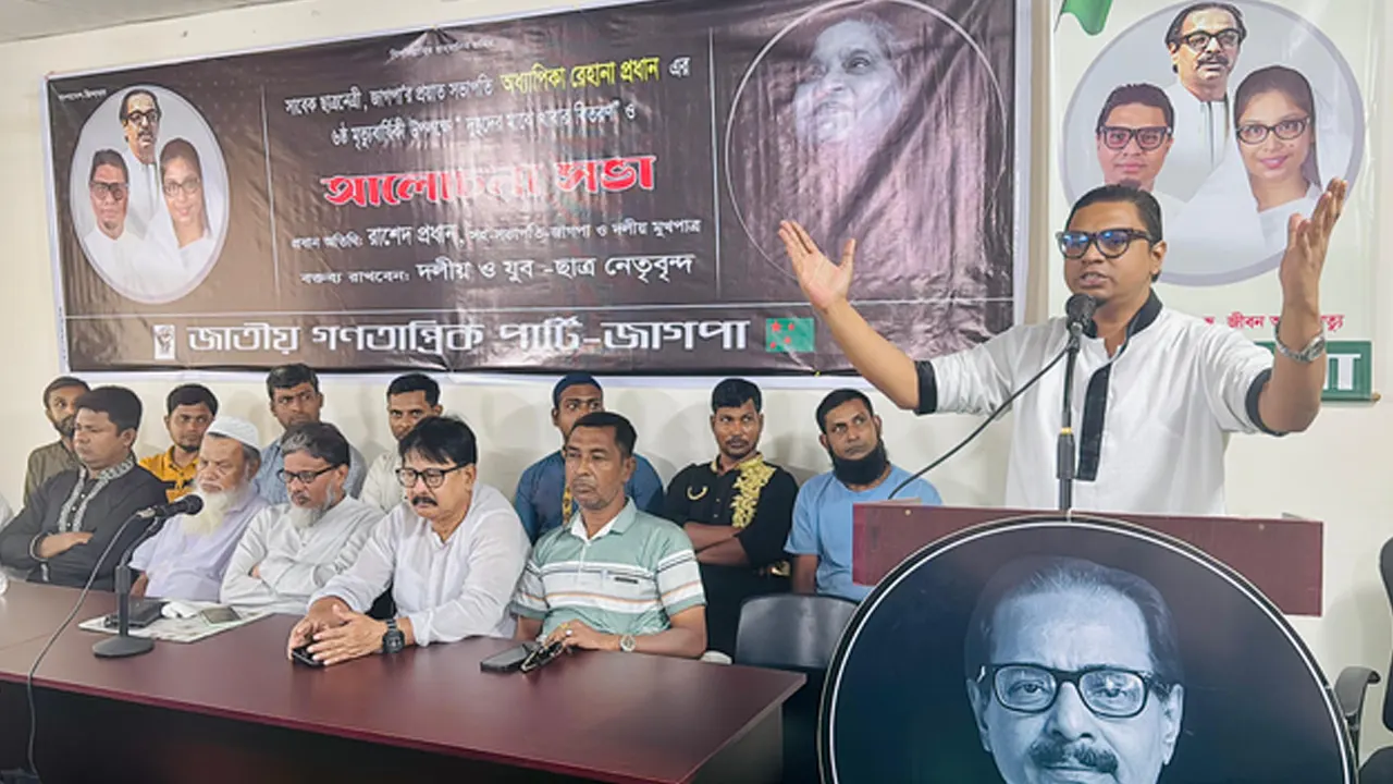 জাগপার প্রয়াত সভাপতি অধ্যাপিকা রেহানা প্রধানের মৃত্যুবার্ষিকী উপলক্ষে দোয়া অনুষ্ঠান। ছবি : সংগৃহীত