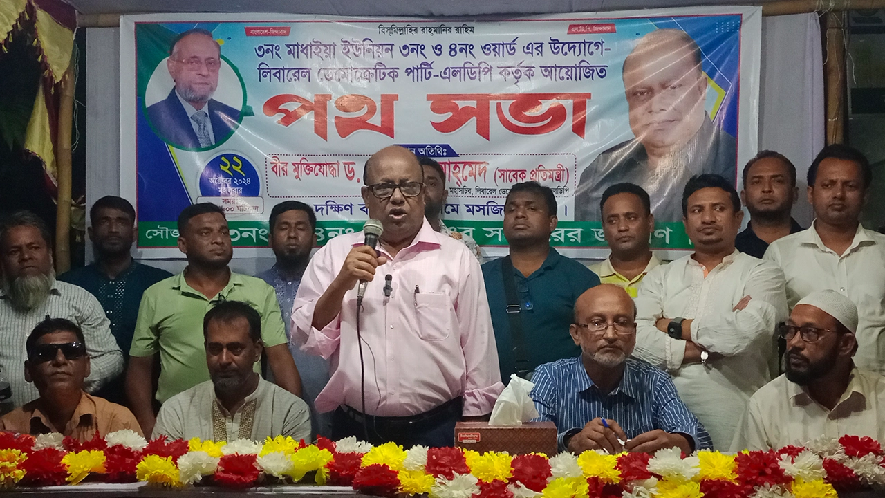 এলডিপির ষষ্ঠ কাউন্সিল শনিবার
