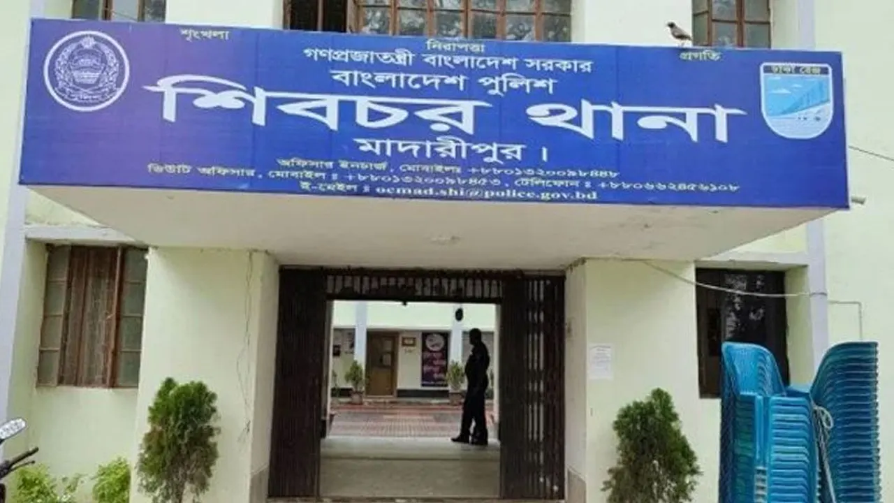 শিবচর থানা। ছবি : সংগৃহীত