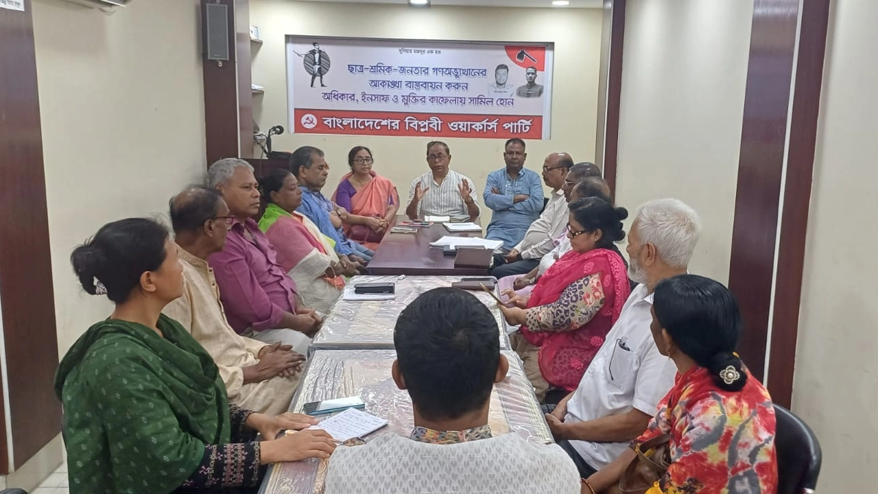 বিপ্লবী ওয়ার্কার্স পার্টির দুই দিনব্যাপী কেন্দ্রীয় কমিটির সভার প্রথম অধিবেশন। ছবি : কালবেলা