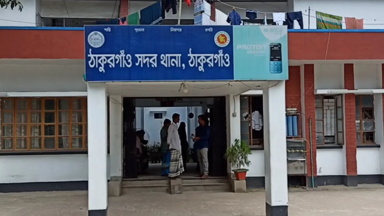 ঠাকুরগাঁও থানা। ছবি : সংগৃহীত