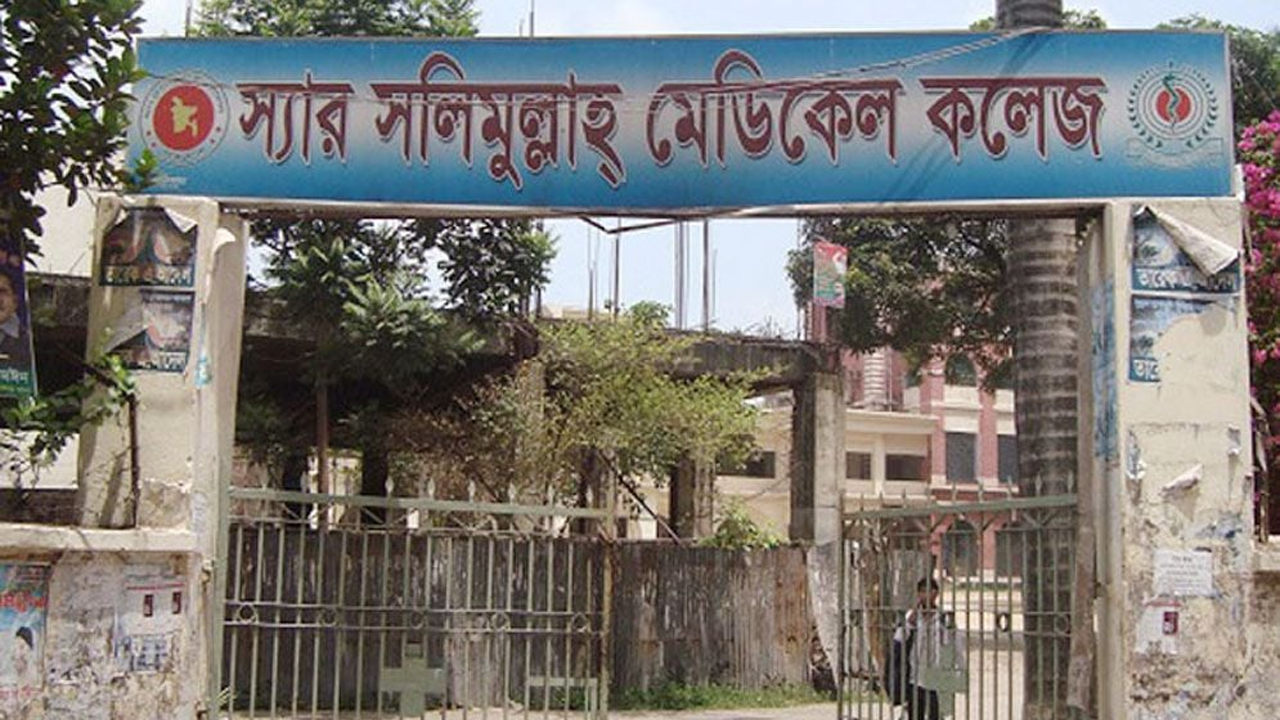 স্যার সলিমুল্লাহ মেডিকেল কলেজ। ছবি : সংগৃহীত