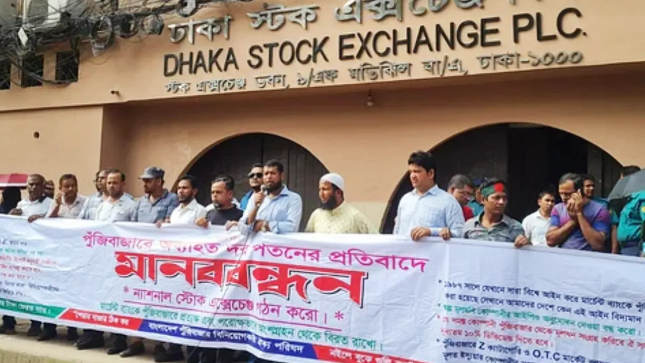 রাজধানীর মতিঝিলে বিক্ষোভ করছেন বিনিয়োগকারীরা। ছবি : সংগৃহীত