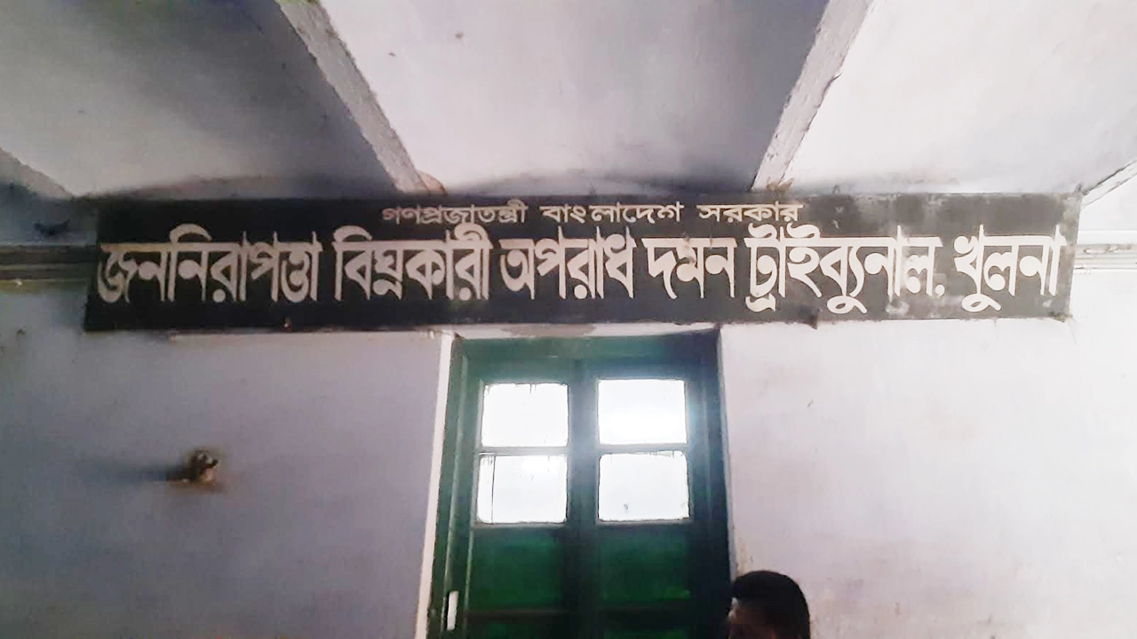 জন‌নিরাপত্তা বিঘ্নকারী অপরাধ দমন ট্রাইব্যুনাল, খুলনা। ছবি : সংগৃহীত
