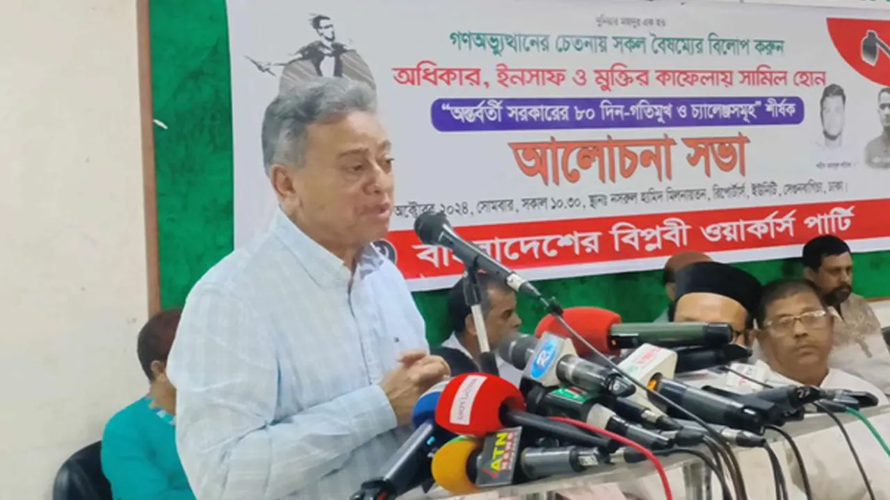 ‘অন্তর্বর্তী সরকারের ৮০ দিন : গতিমুখ ও চ্যালেঞ্জ’ শীর্ষক আলোচনা সভা। ছবি : সংগৃহীত