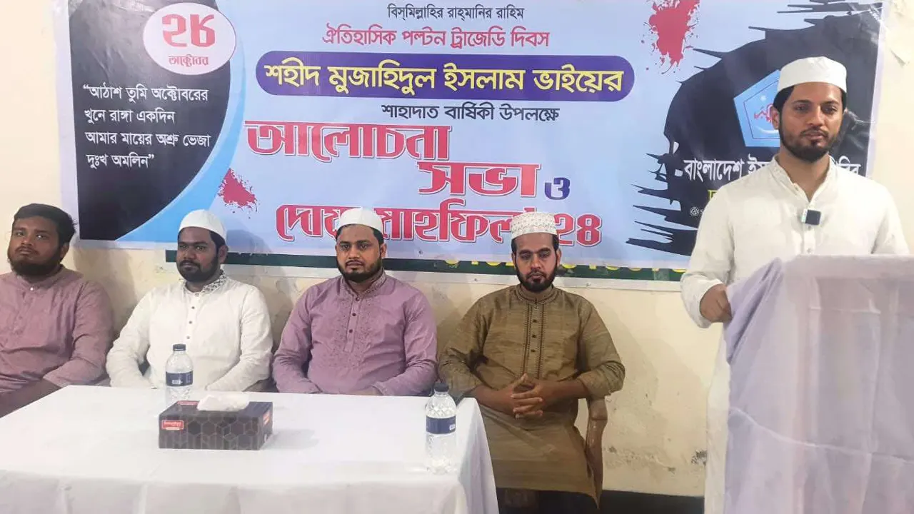 ২০০৬ সালের ২৮ অক্টোবরের নিহতদের স্মরণে আয়োজিত আলোচনা সভায় বক্তব্য দেন বাংলাদেশ ইসলামী ছাত্রশিবিরের সেক্রেটারি জাহিদুল ইসলাম। ছবি : কালবেলা