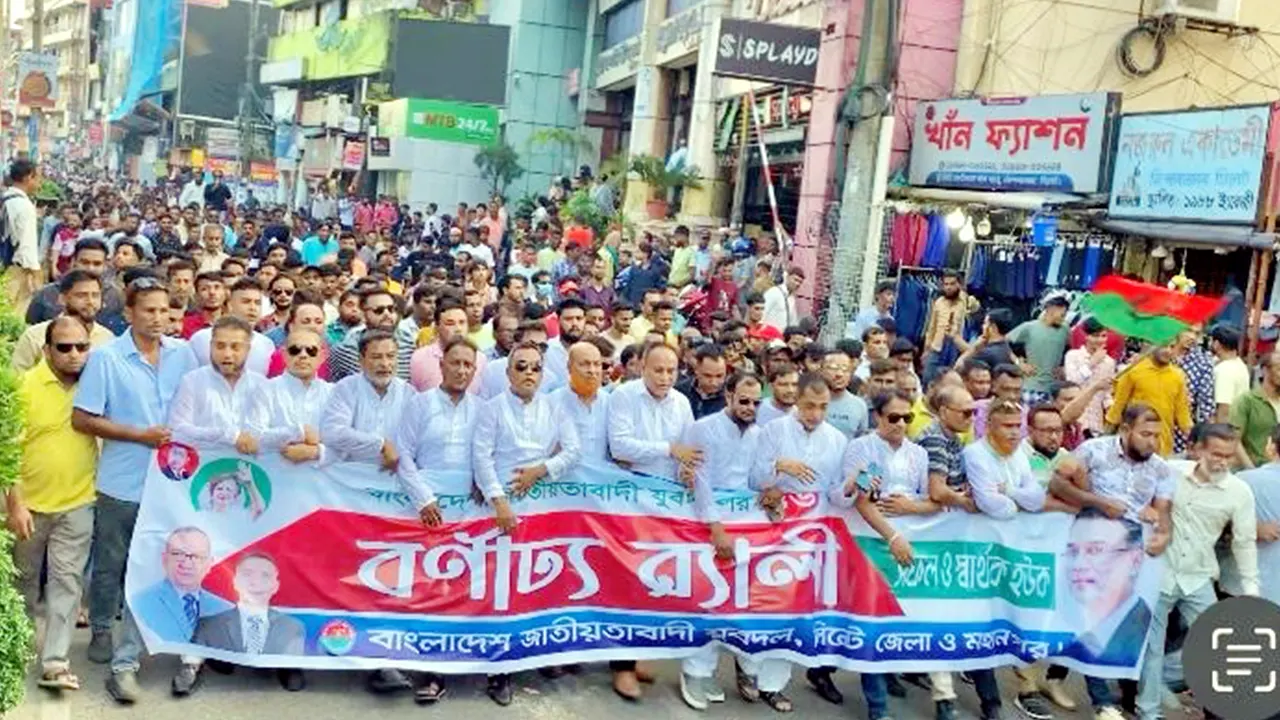 ৪৬তম প্রতিষ্ঠাবার্ষিকী উপলক্ষে সিলেটে যুবদলের বর্ণাঢ্য র‌্যালি। ছবি : কালবেলা