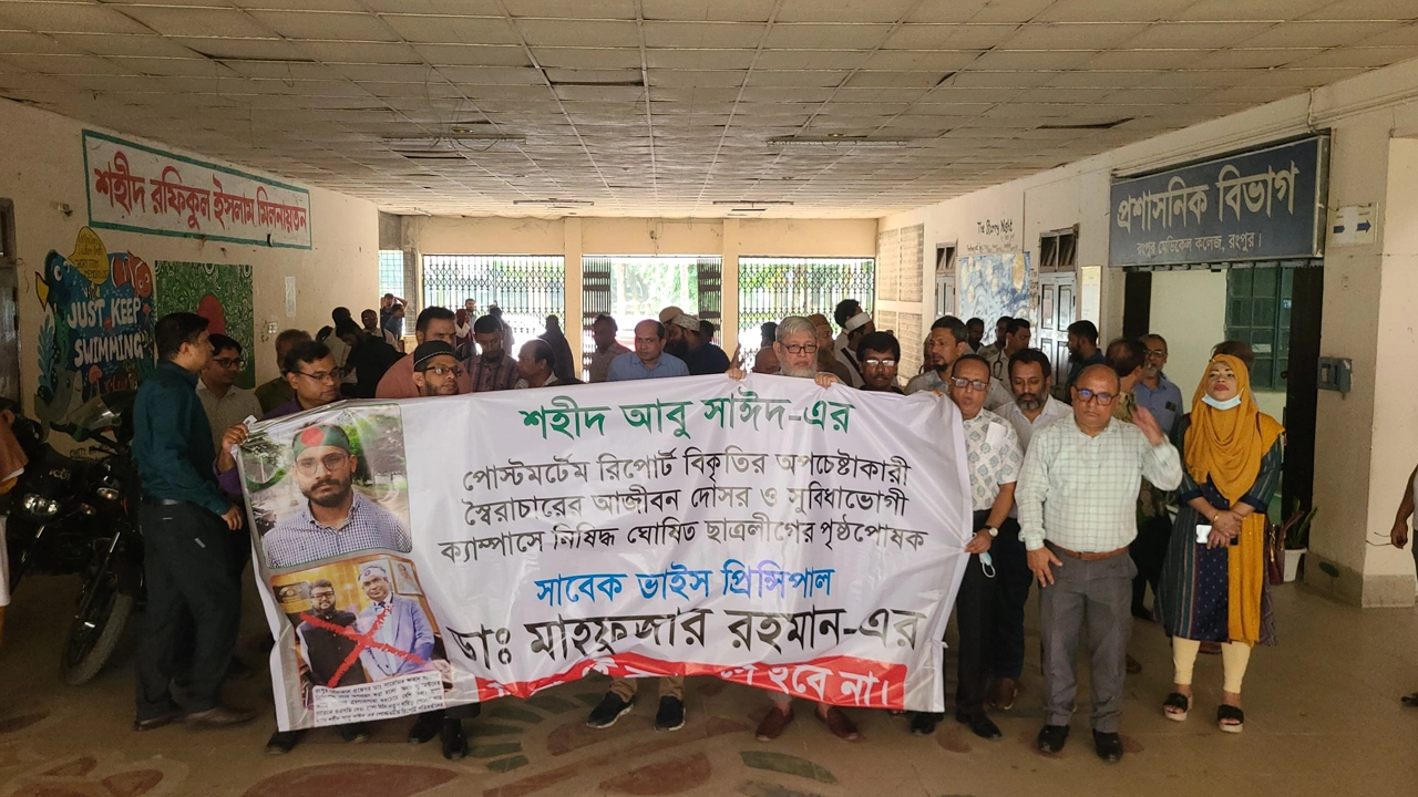 অধ্যক্ষ ডা. মাহফুজুর রহমানের পদত্যাগের দাবিতে আন্দোলন করছেন চিকিৎসক, শিক্ষার্থী ও কর্মকর্তা-কর্মচারীরা। ছবি : কালবেলা