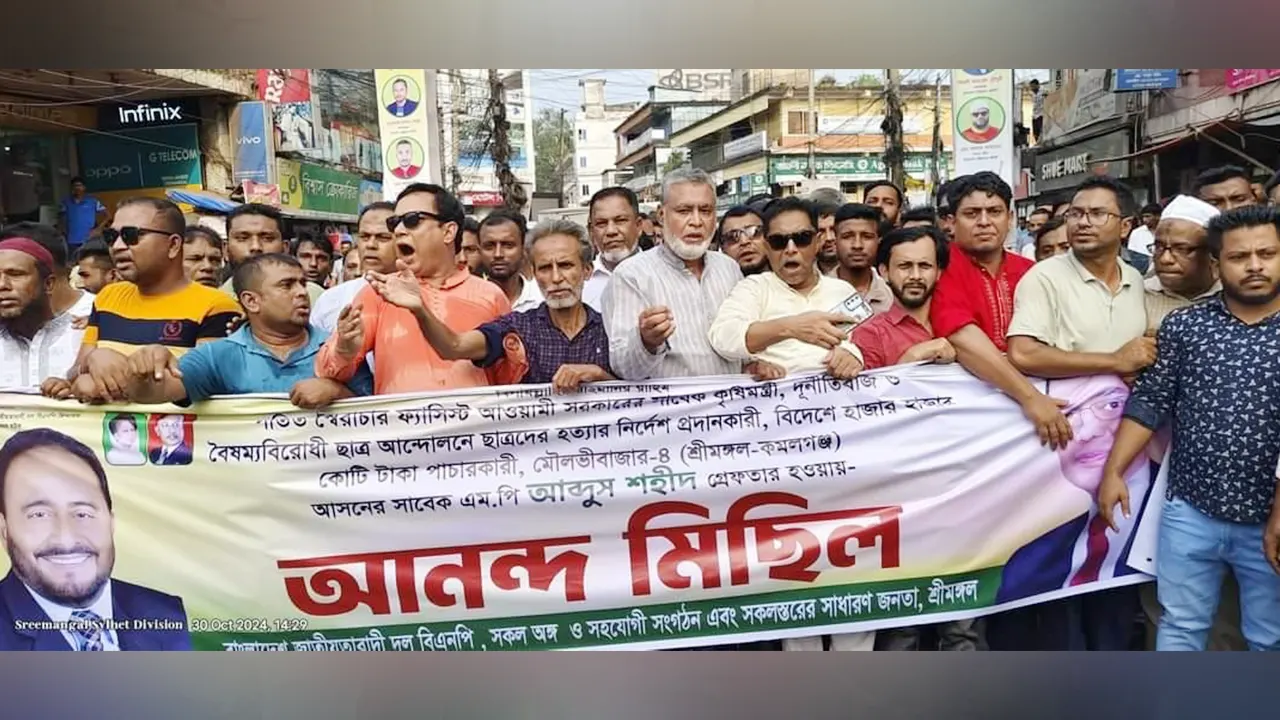 সাবেক কৃষিমন্ত্রী আব্দুস শহীদ গ্রেপ্তারের খবরে শ্রীমঙ্গলে আনন্দ মিছিল। ছবি : কালবেলা