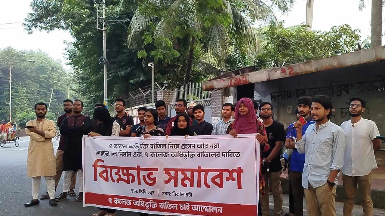 ‘মেয়েদের হল নির্মাণ এবং ৭ কলেজ অধিভুক্তি বাতিলের দাবিতে বিক্ষোভ সমাবেশ’ শীর্ষক কর্মসূচি। ছবি : কালবেলা