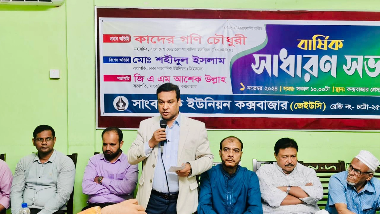 সাংবাদিক ইউনিয়ন কক্সবাজারের বার্ষিক সাধারণ সভায় বক্তব্য রাখেন বিএফইউজে মহাসচিব কাদের গণি চৌধুরী। ছবি : কালবেলা