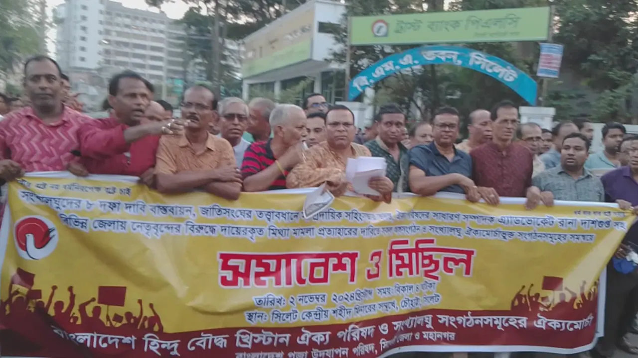 সিলেটে ৮ দফা দাবিতে সংখ্যালঘুদের প্রতিবাদ সমাবেশ। ছবি : কালবেলা