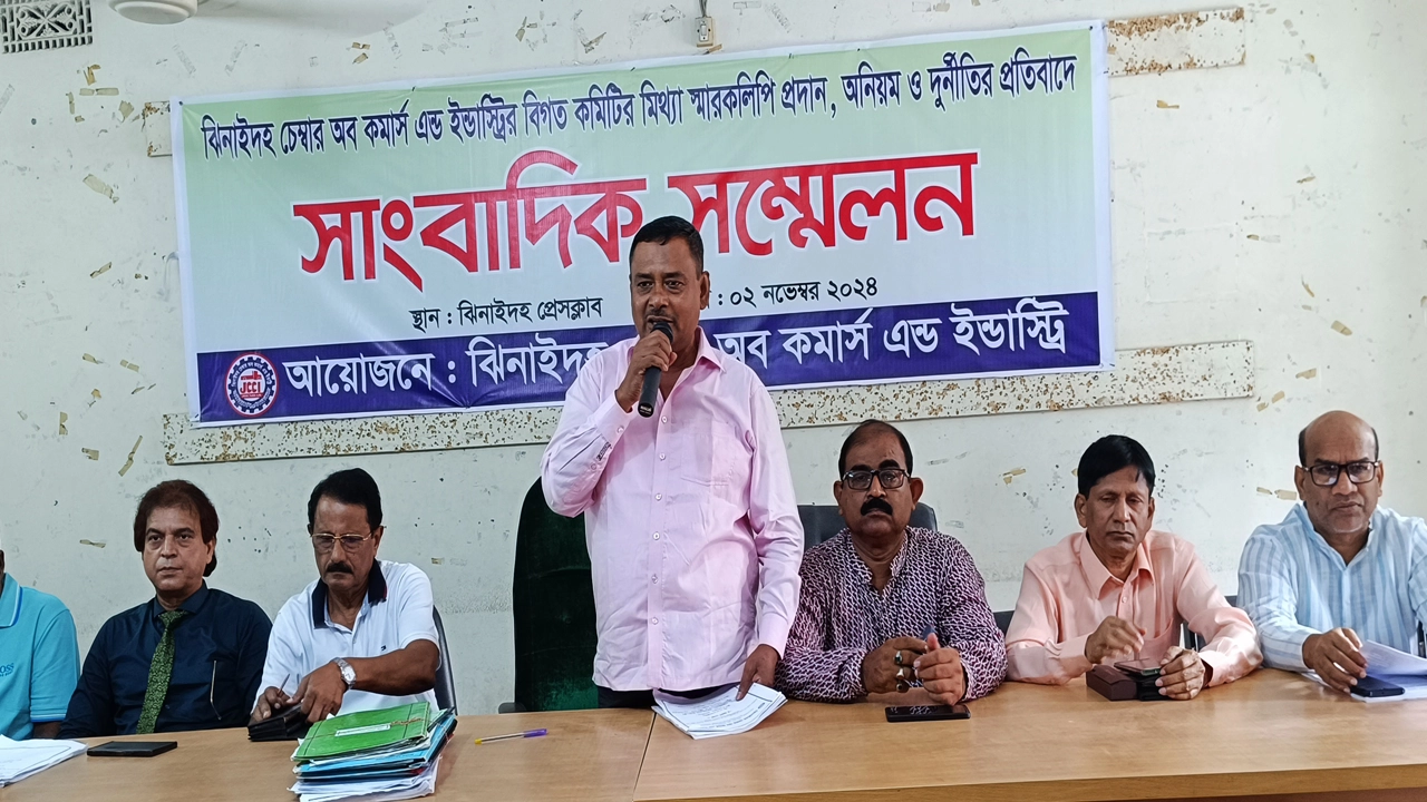 সংবাদ সম্মেলনে ঝিনাইদহ চেম্বার অব কমার্স অ্যান্ড ইন্ডাস্ট্রির বর্তমান কমিটির নেতারা। ছবি : কালবেলা