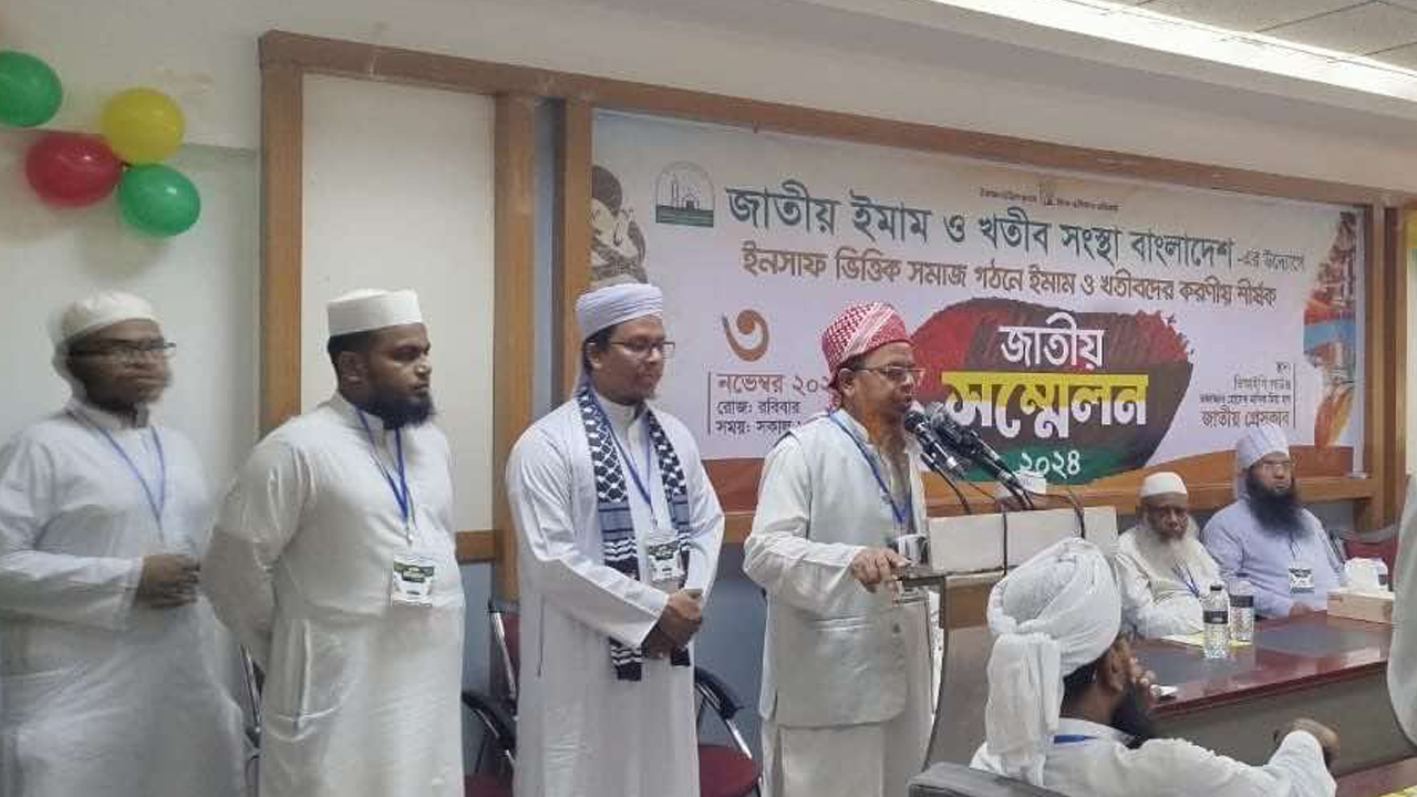ইমাম ও খতিবদের করণীয় শীর্ষক জাতীয় সম্মেলন। ছবি : কালবেলা