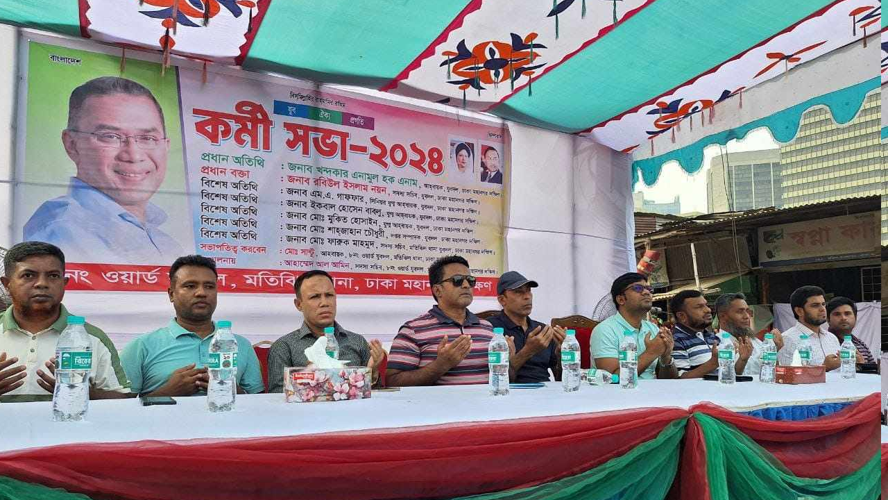 ৮ নং ওয়ার্ড যুবদলের কর্মী সভা অনুষ্ঠিত হয়েছে। ছবি : কালবেলা