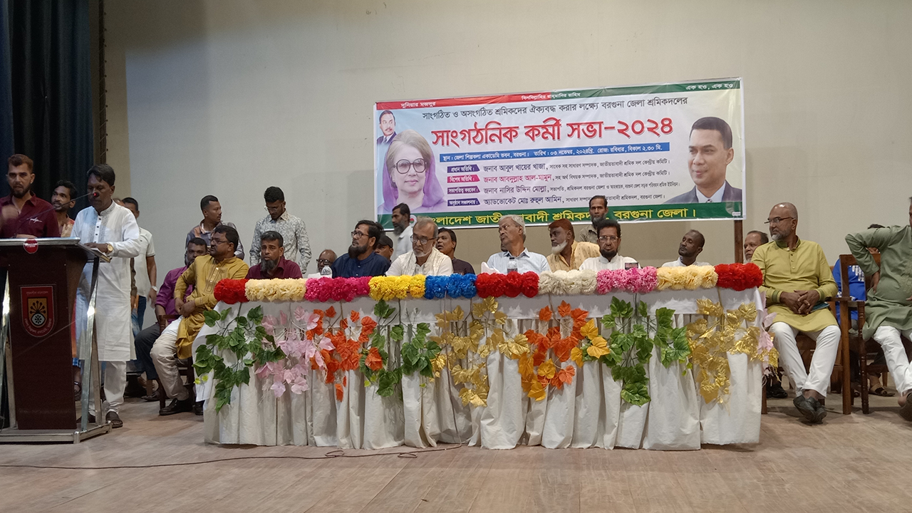 বরগুনায় শ্রমিক দলের কর্মী সভা। ছবি : কালবেলা
