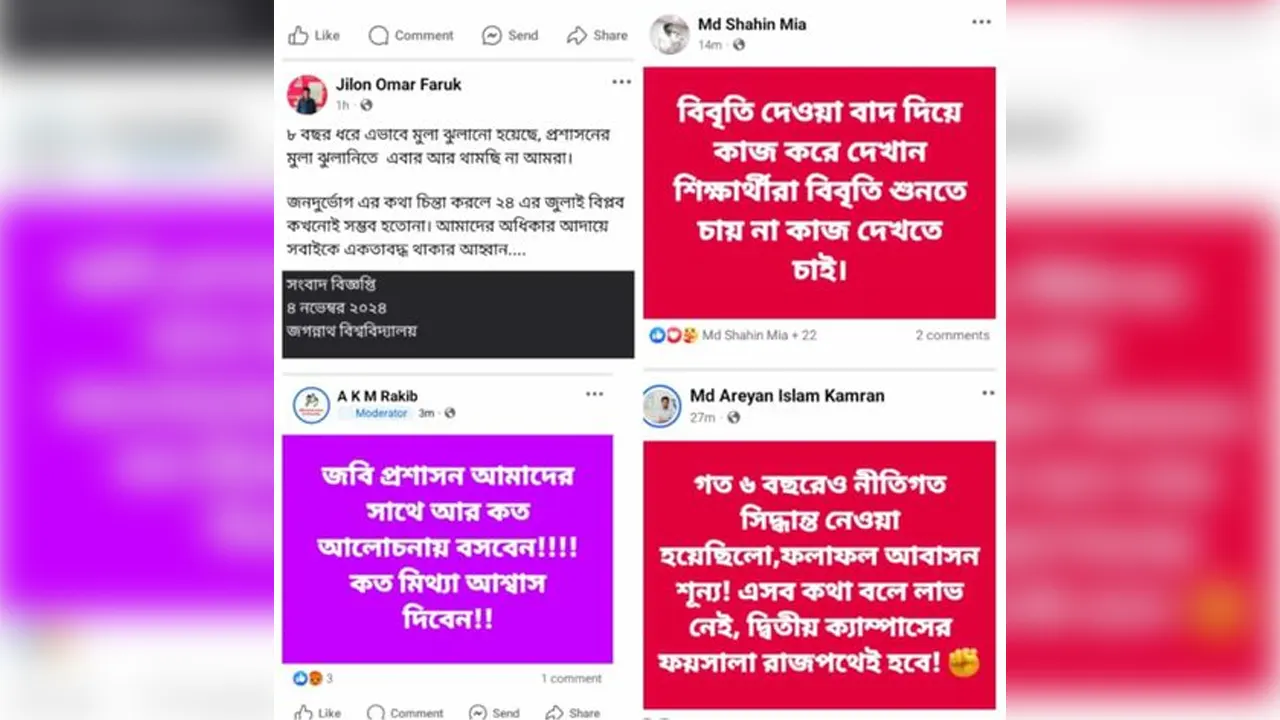 সামাজিক যোগাযোগমাধ্যমে শিক্ষার্থীদের ক্ষোভ প্রকাশ। ছবি : সংগৃহীত