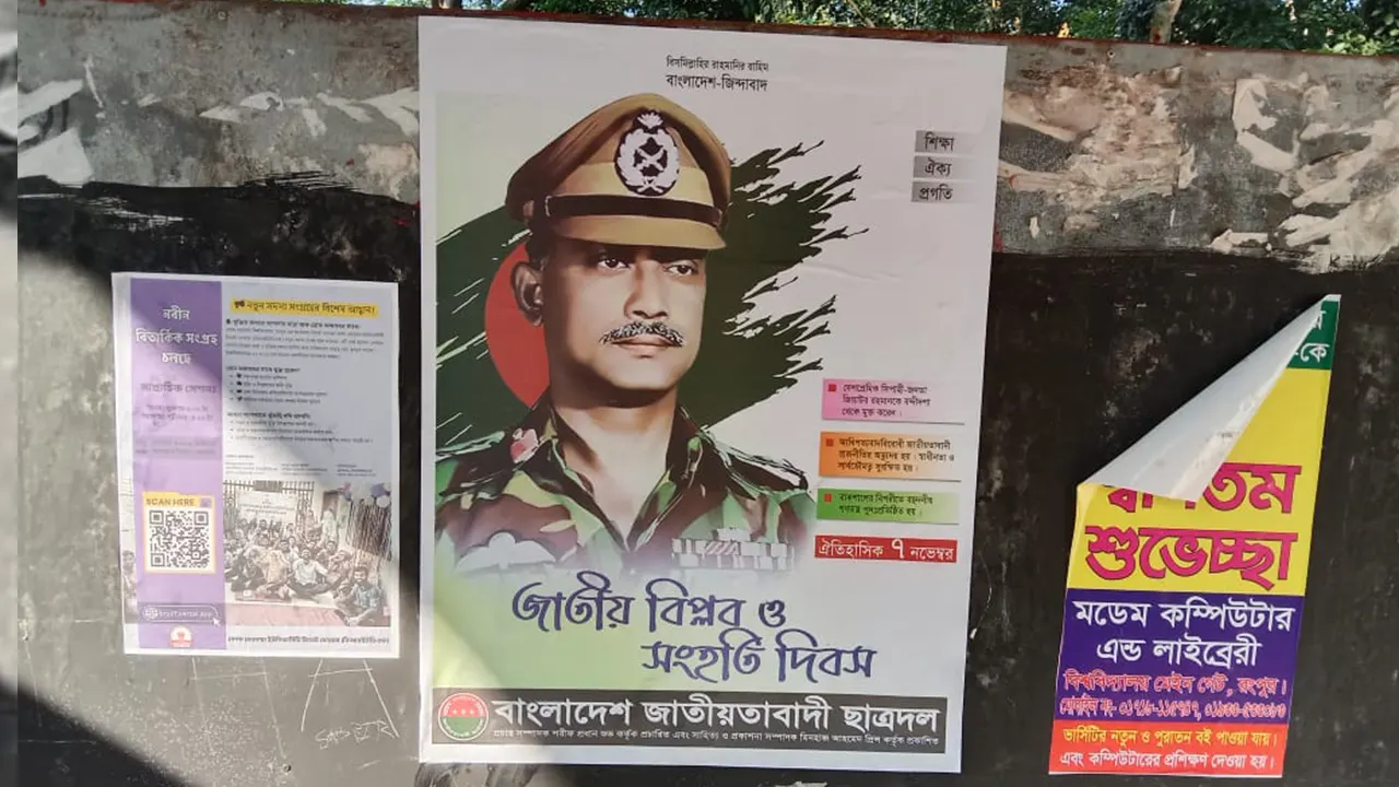 বেরোবিতে লাগানো পোস্টার। ছবি : কালবেলা
