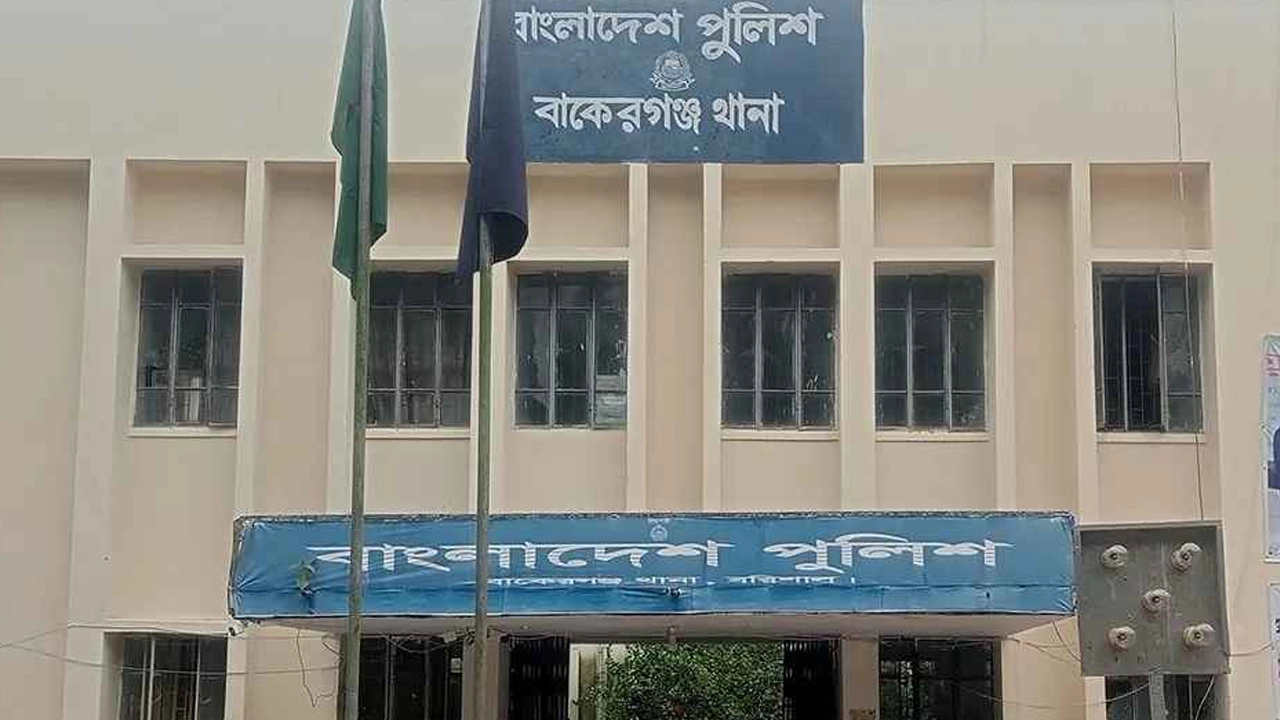 বাকেরগঞ্জ থানা। ছবি : সংগৃহীত