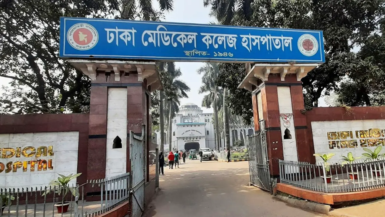 ঢাকা মেডিকেল কলেজ (ঢামেক) হাসপাতাল। ছবি : সংগৃহীত