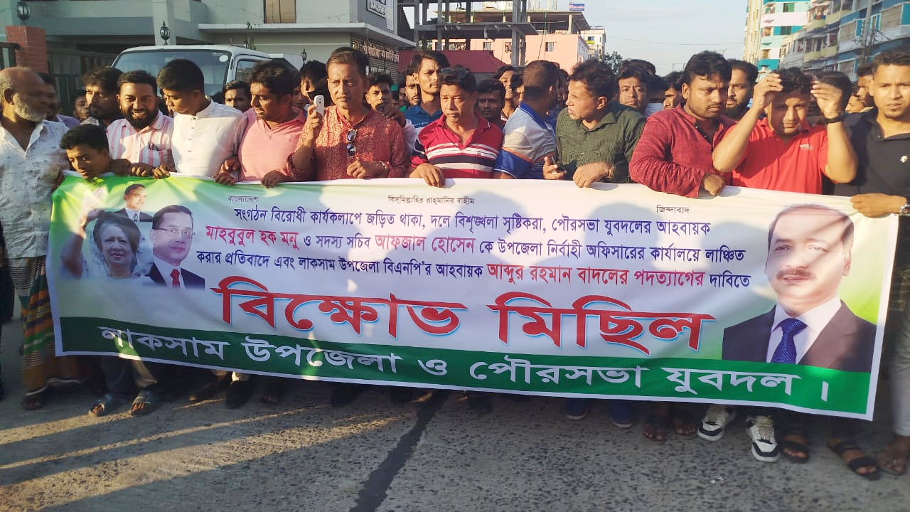 লাকসামে বিক্ষোভ মিছিল করেন যুবদলের নেতাকর্মীরা। ছবি : কালবেলা