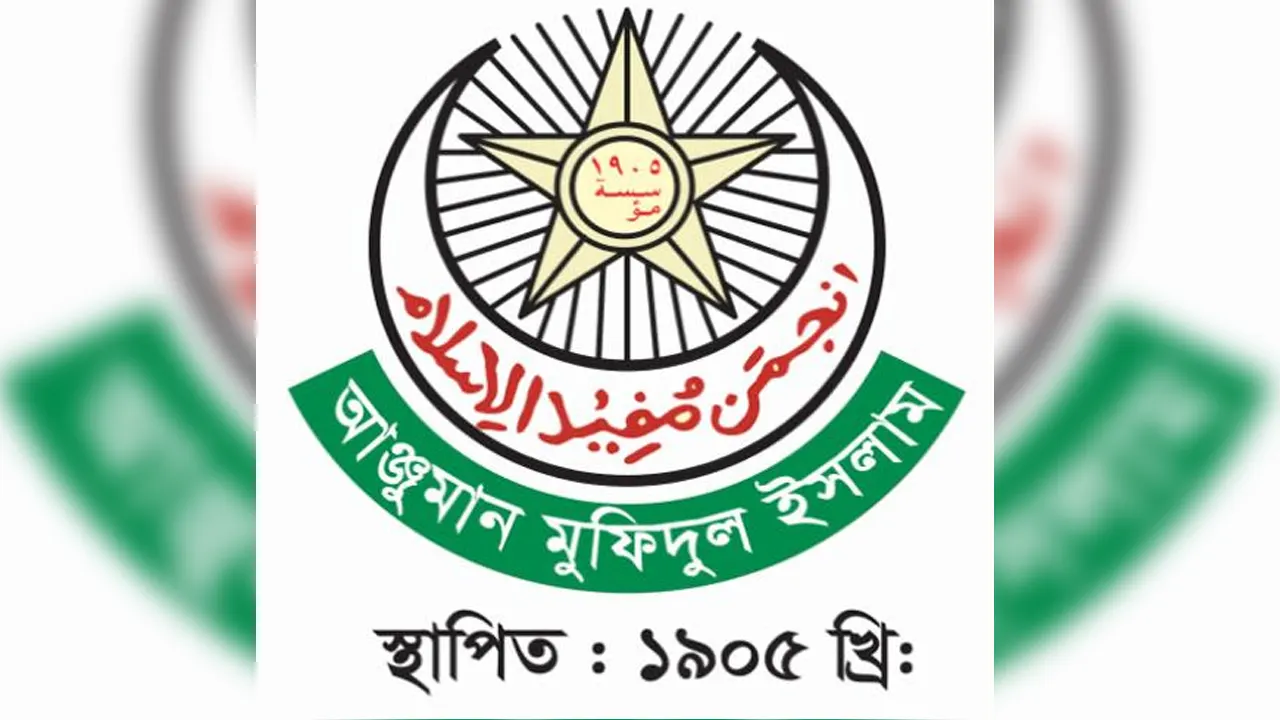 আঞ্জুমান মুফিদুল ইসলামের লোগো। ছবি : সংগৃহীত