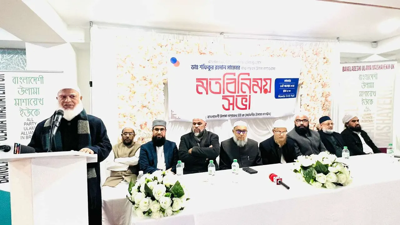 ‘বাংলাদেশি উলামা মাশায়েখ ইউকে’ কর্তৃক আয়োজিত এক মতবিনিময় সভায় কথা বলেন ডা. শফিকুর রহমান। ছবি : সংগৃহীত