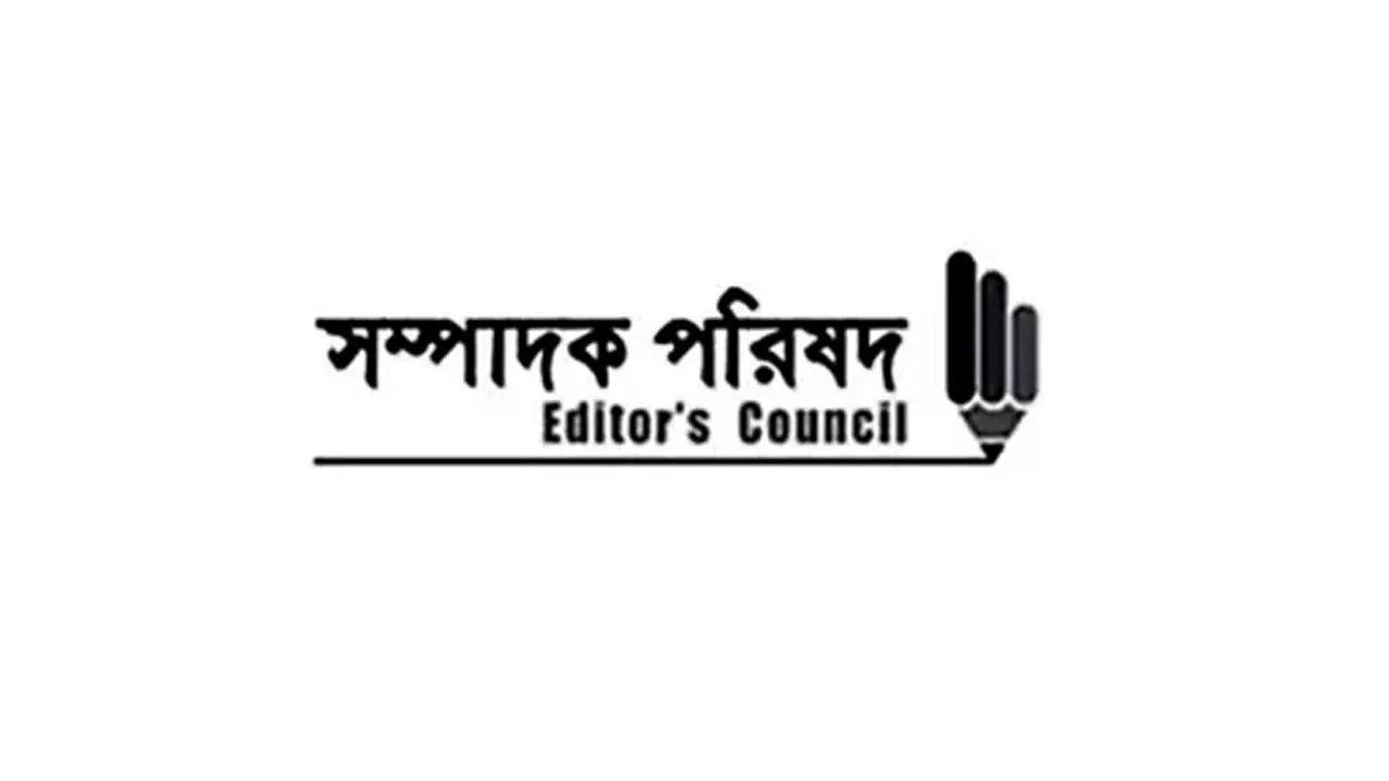 সম্পাদক পরিষদের লোগো। ছবি : সংগৃহীত