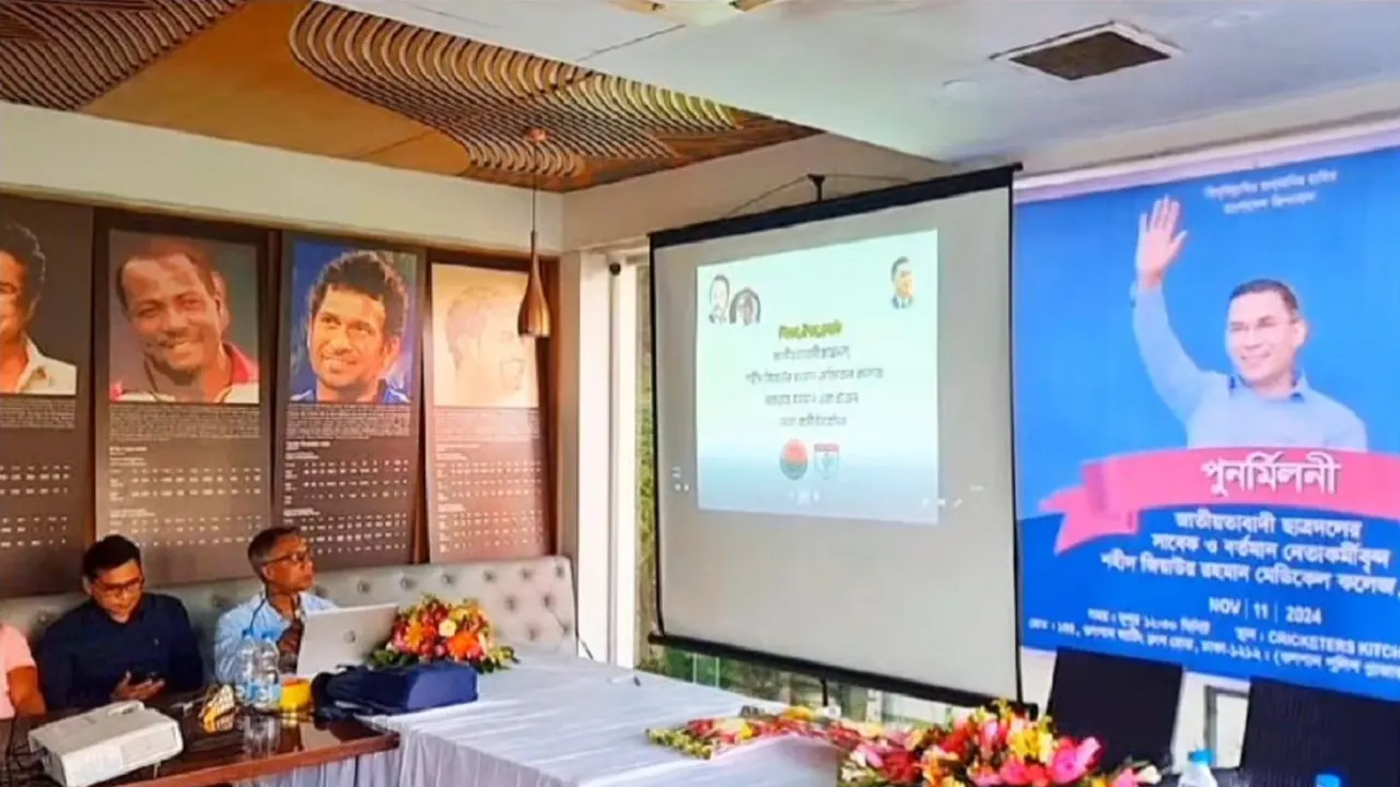 রাজধানীর গুলশানে একটি হোটেলে বগুড়ার শহীদ জিয়াউর রহমান মেডিকেল কলেজ শাখা ছাত্রদলের বর্তমান ও সাবেক নেতাদের পুনর্মিলনী অনুষ্ঠানে ৩১ দফার ভিডিও ক্লিপ উদ্বোধন করা হয়। ছবি : সংগৃহীত