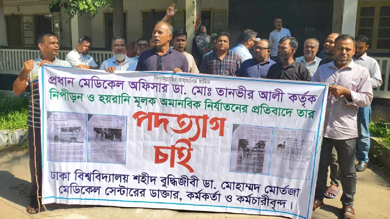 ডা. মো. তানভীর আলীর বিরুদ্ধে নিপীড়ন ও হয়রানিমূলক নির্যাতনের অভিযোগে উপাচার্য বরাবর স্মারকলিপি দিয়েছেন মেডিকেল সেন্টারের কর্মকর্তারা। ছবি : কালবেলা