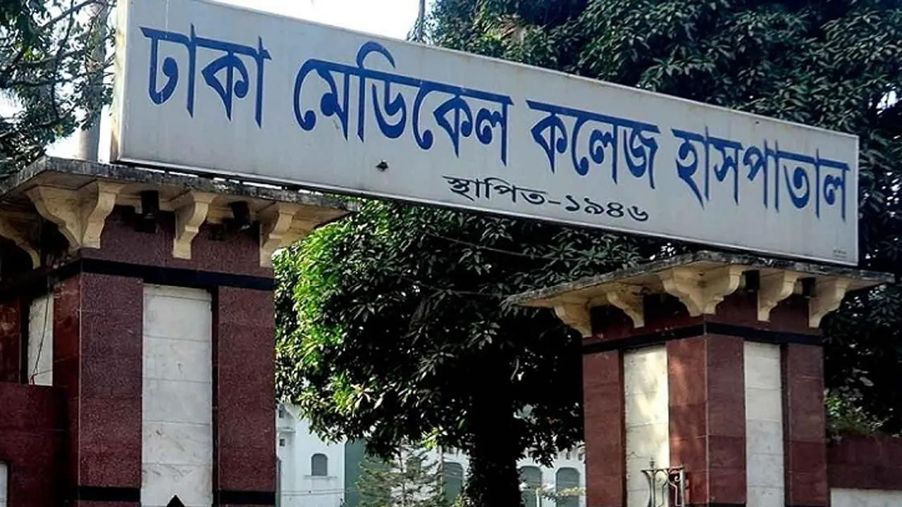 ঢাকা মেডিকেল কলেজ হাসপাতাল। পুরোনো ছবি