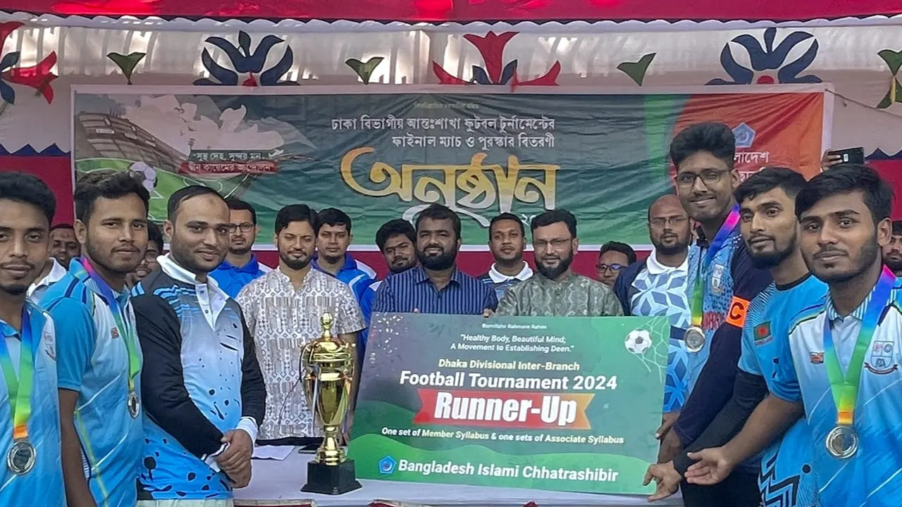 ইসলামী ছাত্রশিবিরের ঢাকা বিভাগীয় আন্ত:শাখা ফুটবল টুর্নামেন্টের পুরস্কার প্রদান অনুষ্ঠান। ছবি : কালবেলা